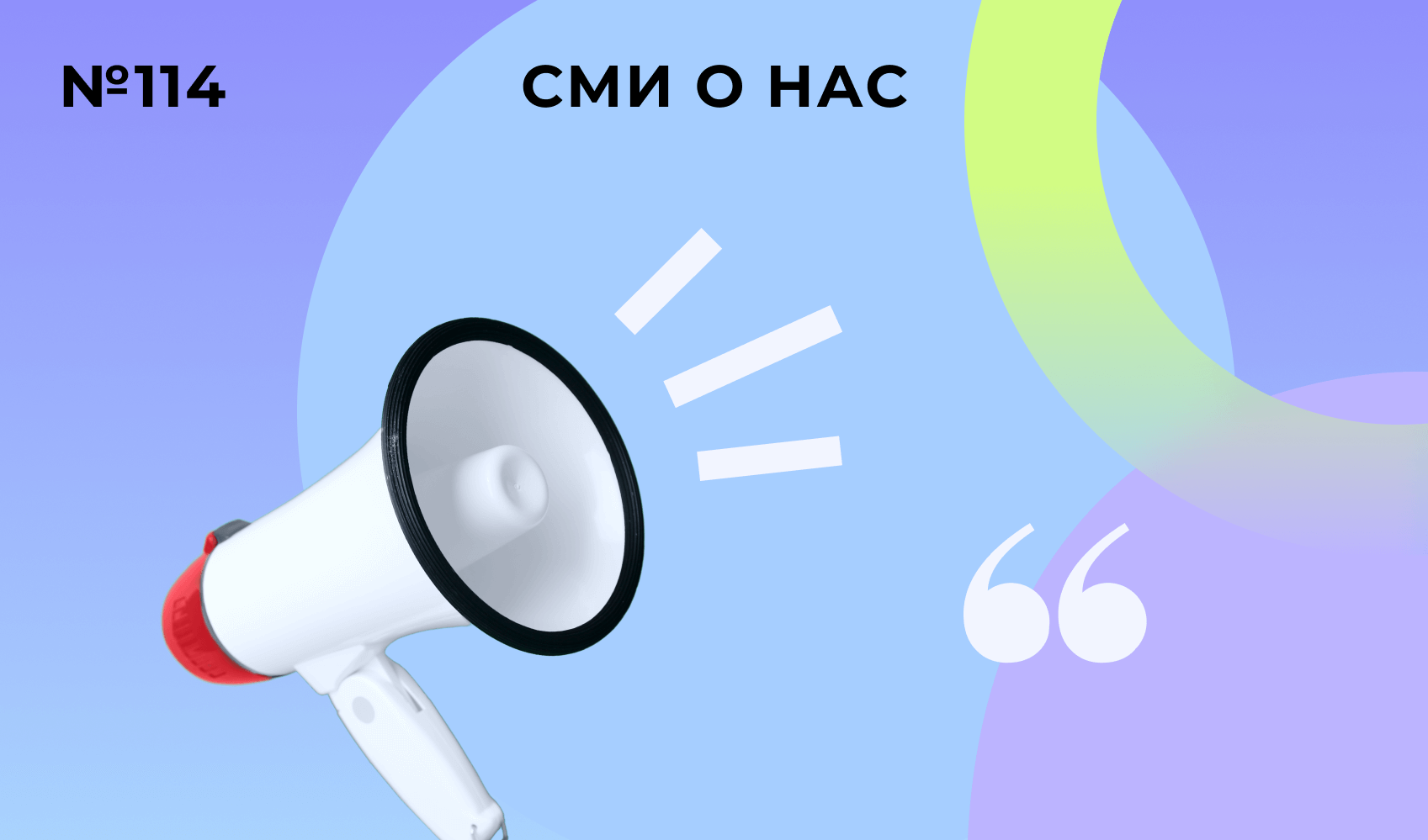 Мы в СМИ # 114: про семейные ценности и опасные развлечения детей